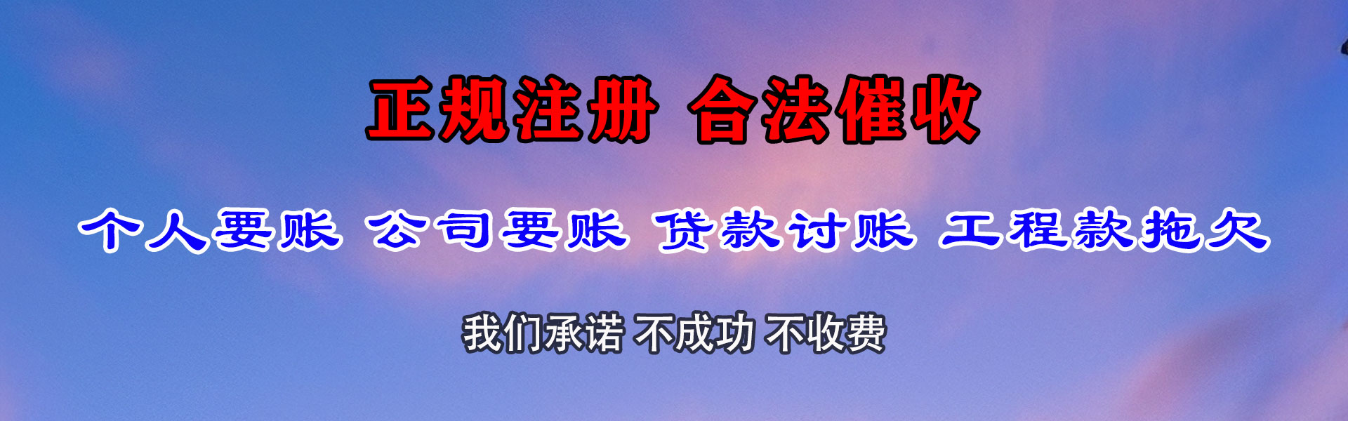 武夷山收债公司